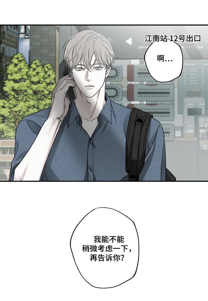 送上门的爱 第79话 第11页