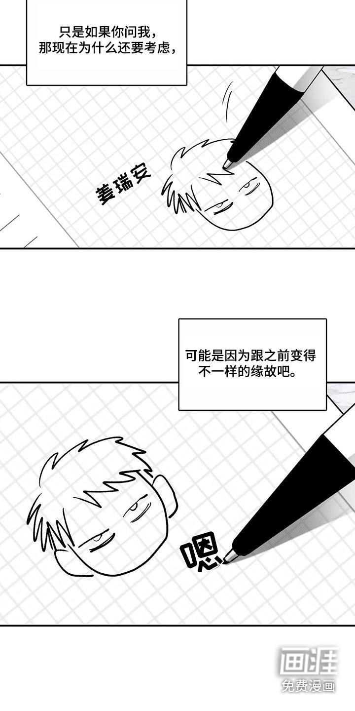 送上门的爱 第79话 第14页