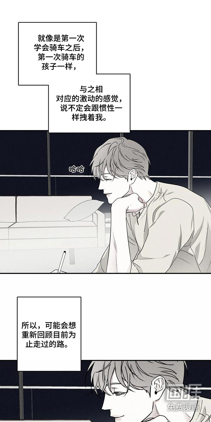 送上门的爱 第79话 第15页