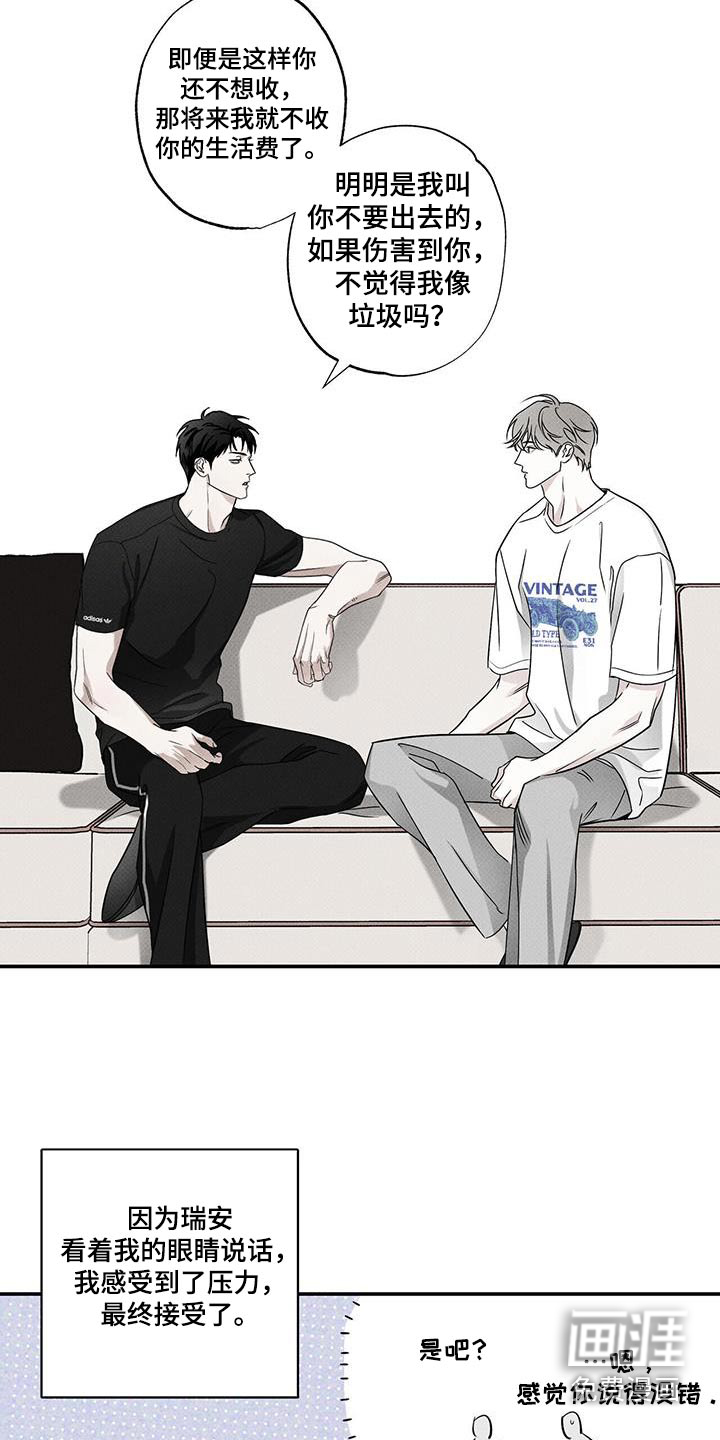 送上门的爱 第79话 第6页