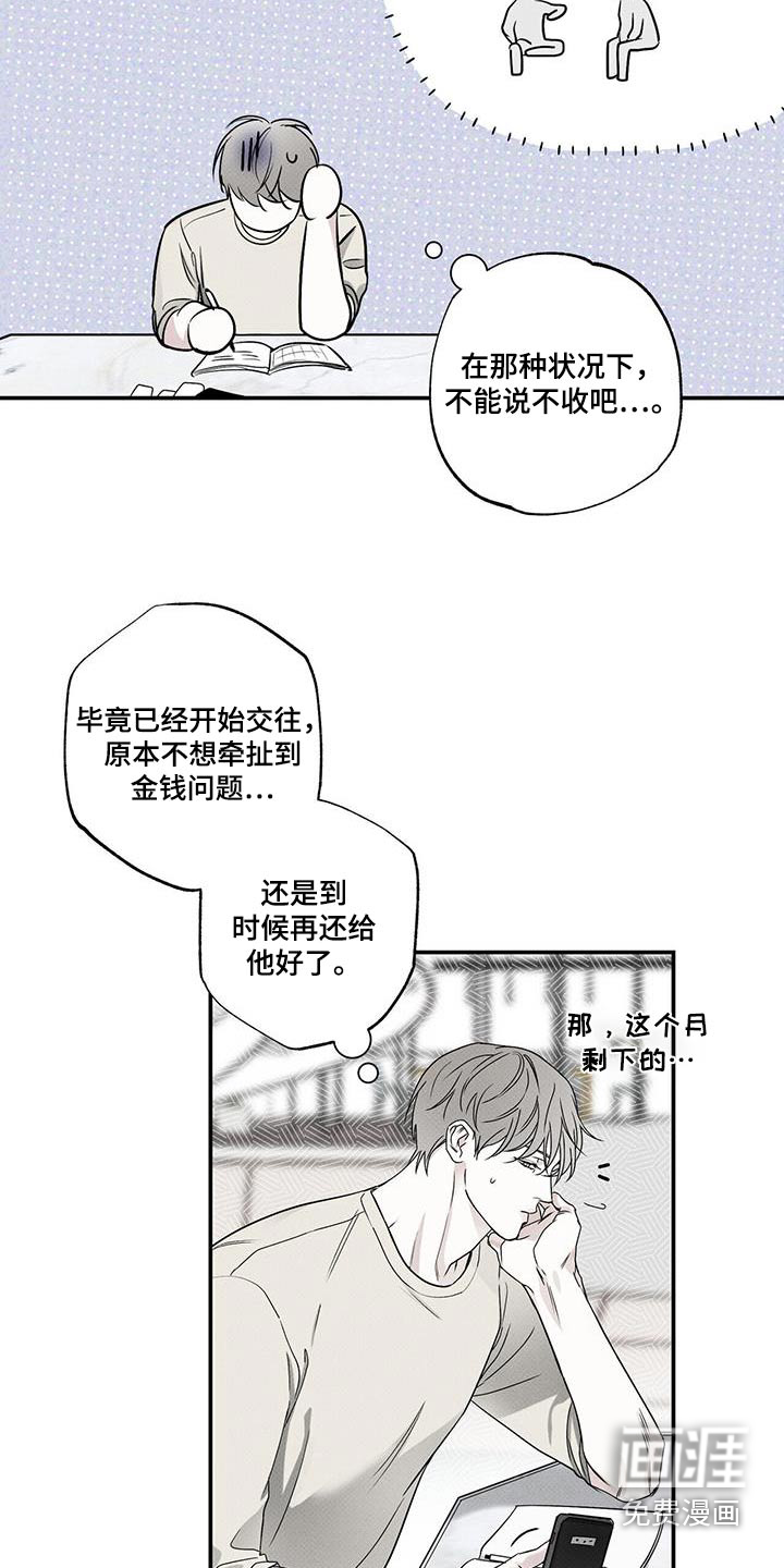 送上门的爱 第79话 第7页