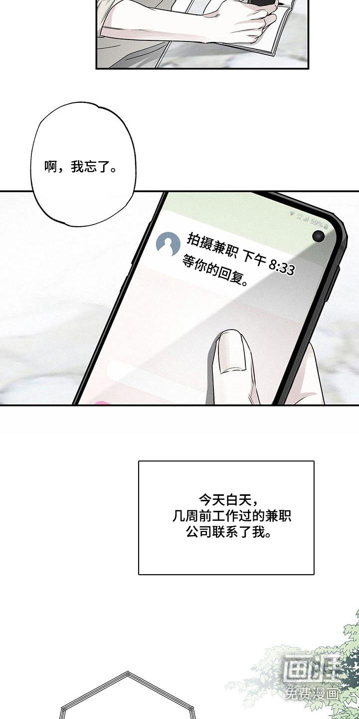送上门的爱 第79话 第8页