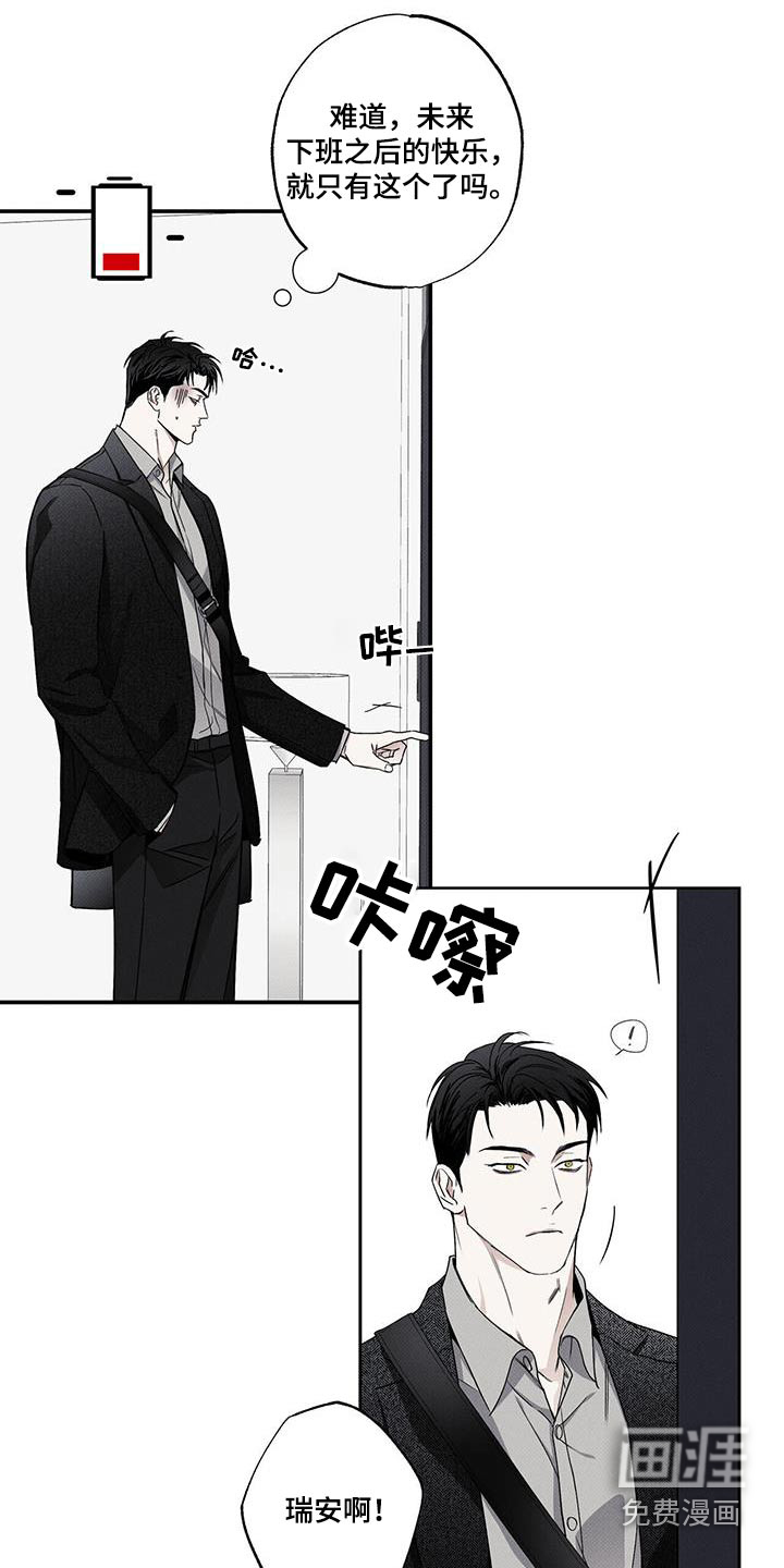送上门的爱 第80话 第2页