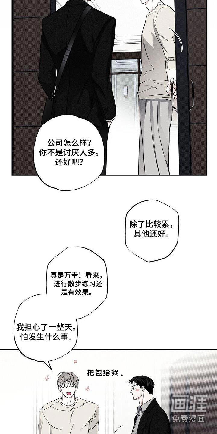 送上门的爱 第80话 第5页