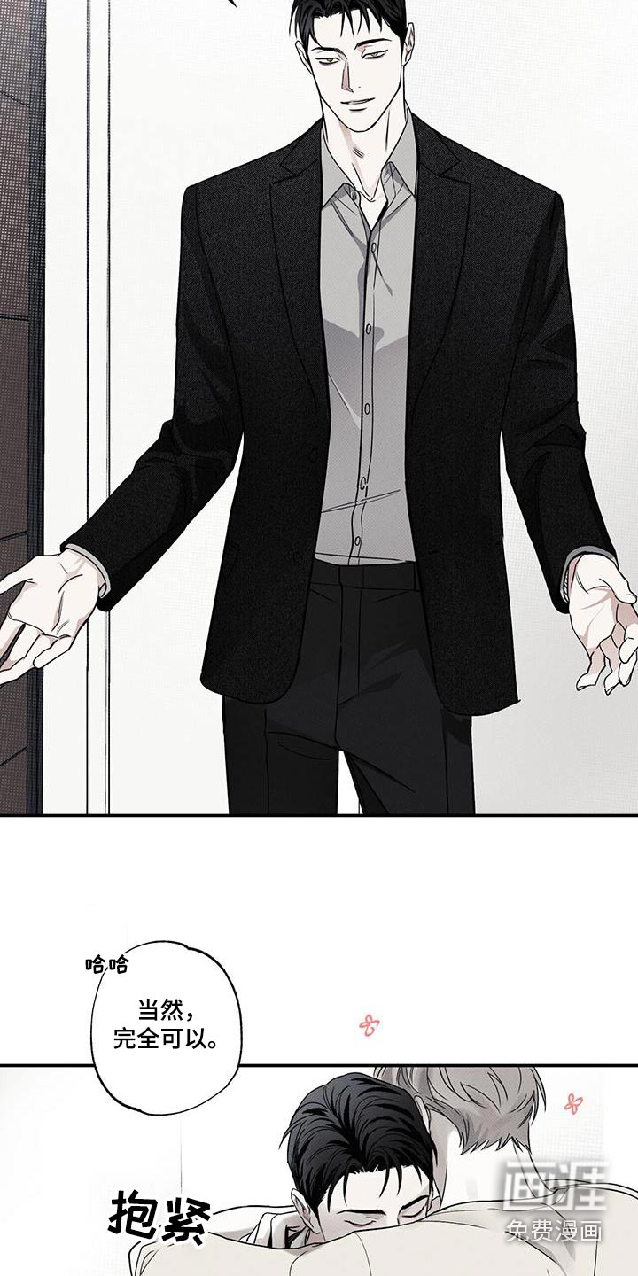 送上门的爱 第80话 第7页