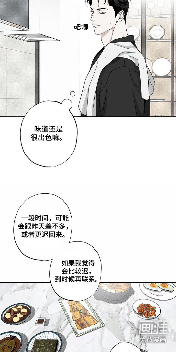 送上门的爱 第82话 第15页