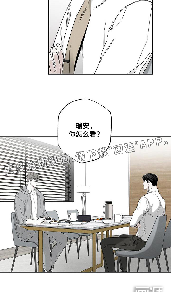 送上门的爱 第82话 第20页