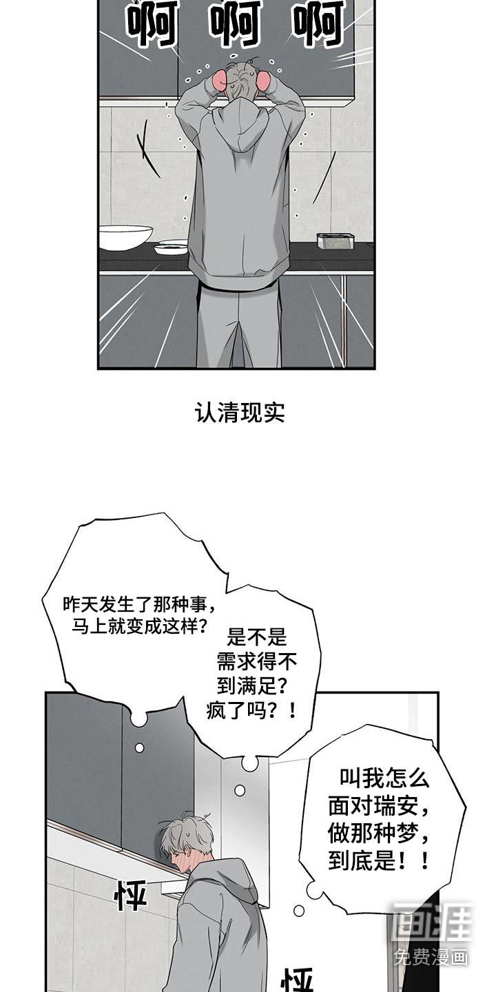 送上门的爱 第82话 第3页