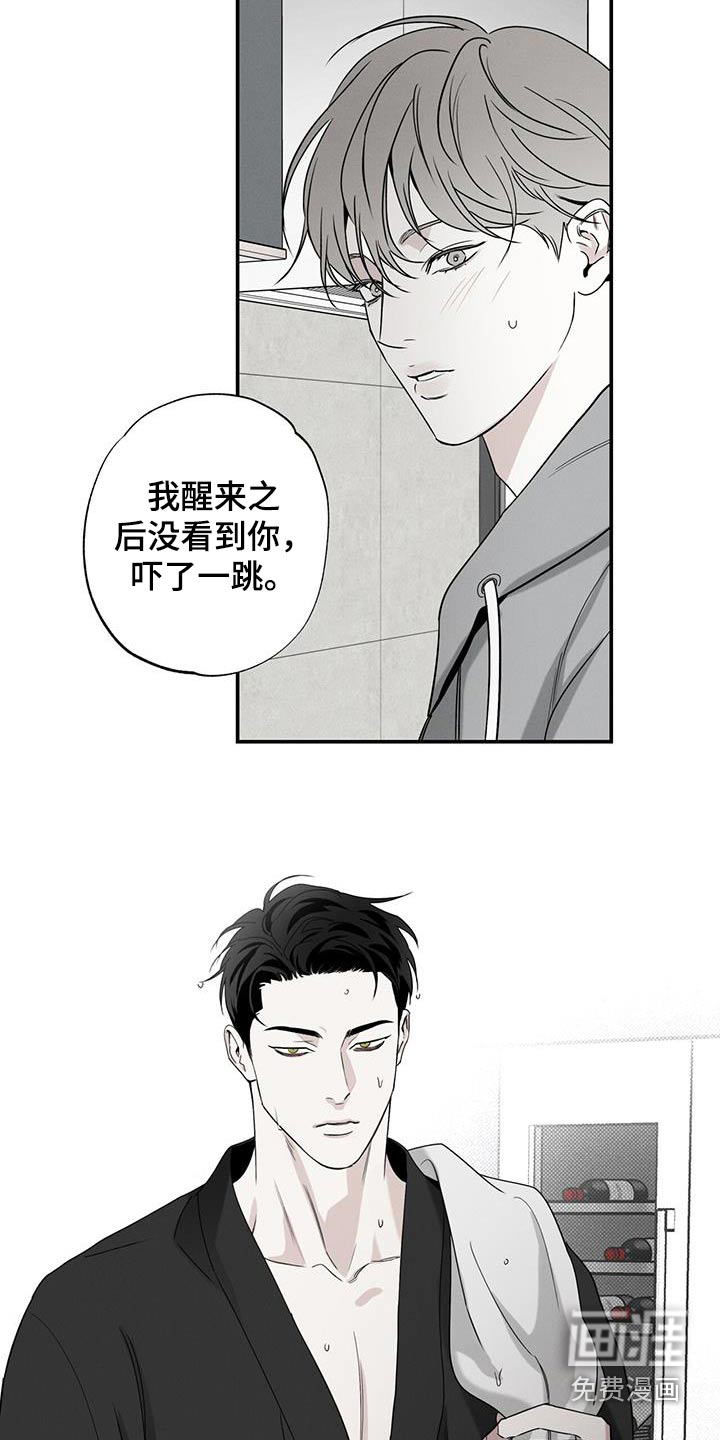 送上门的爱 第82话 第5页