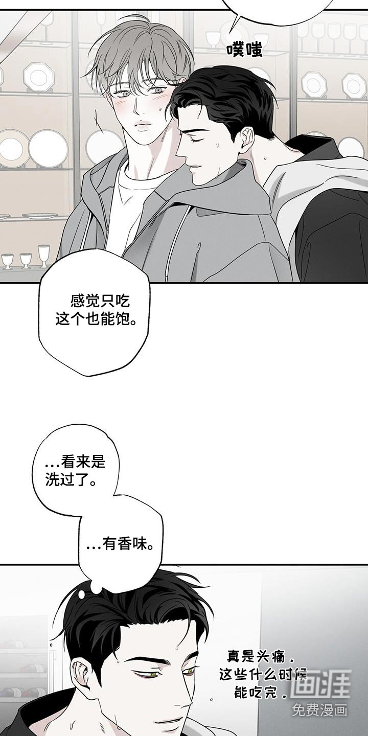 送上门的爱 第82话 第8页