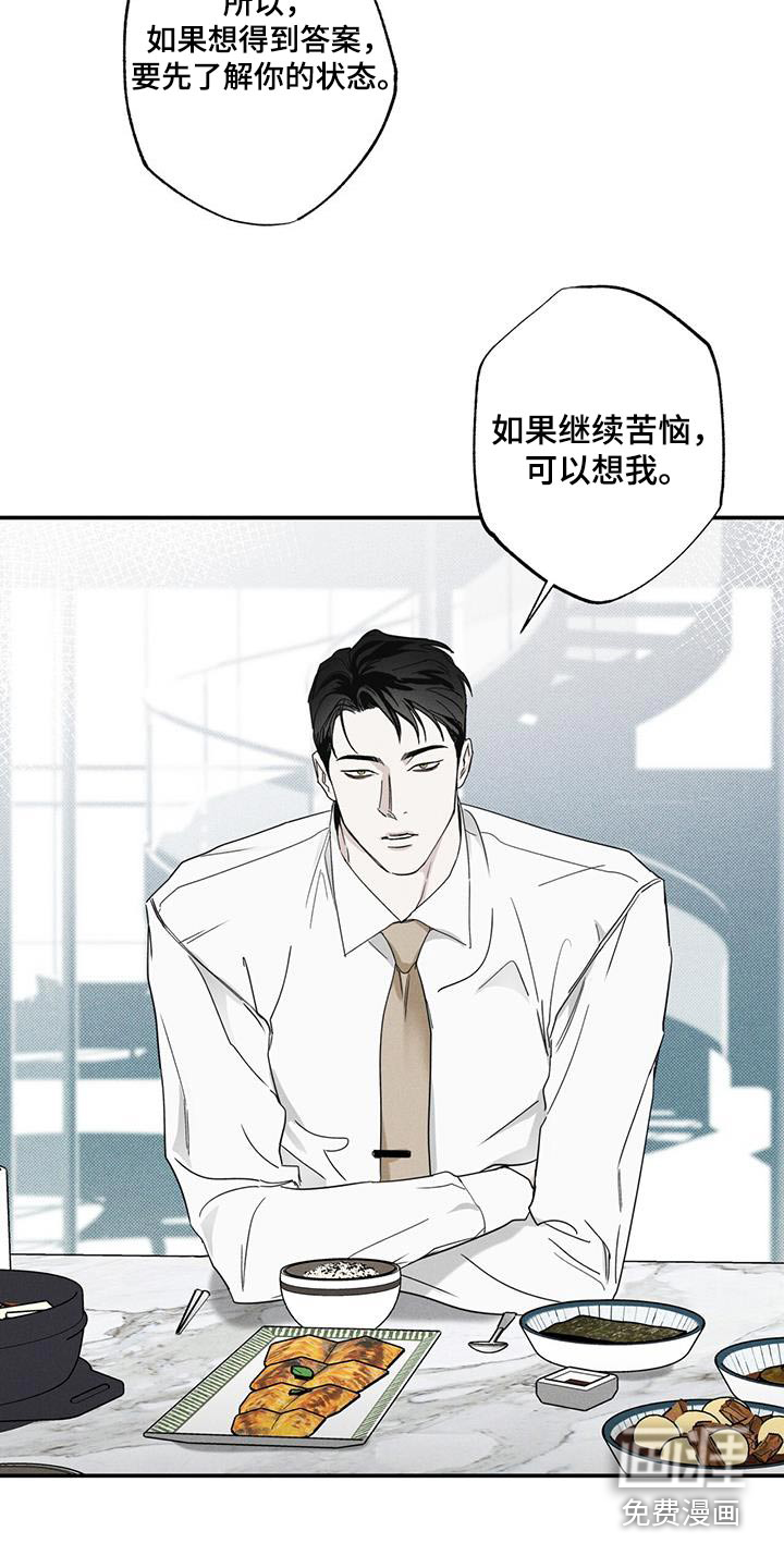 送上门的爱 第83话 第11页