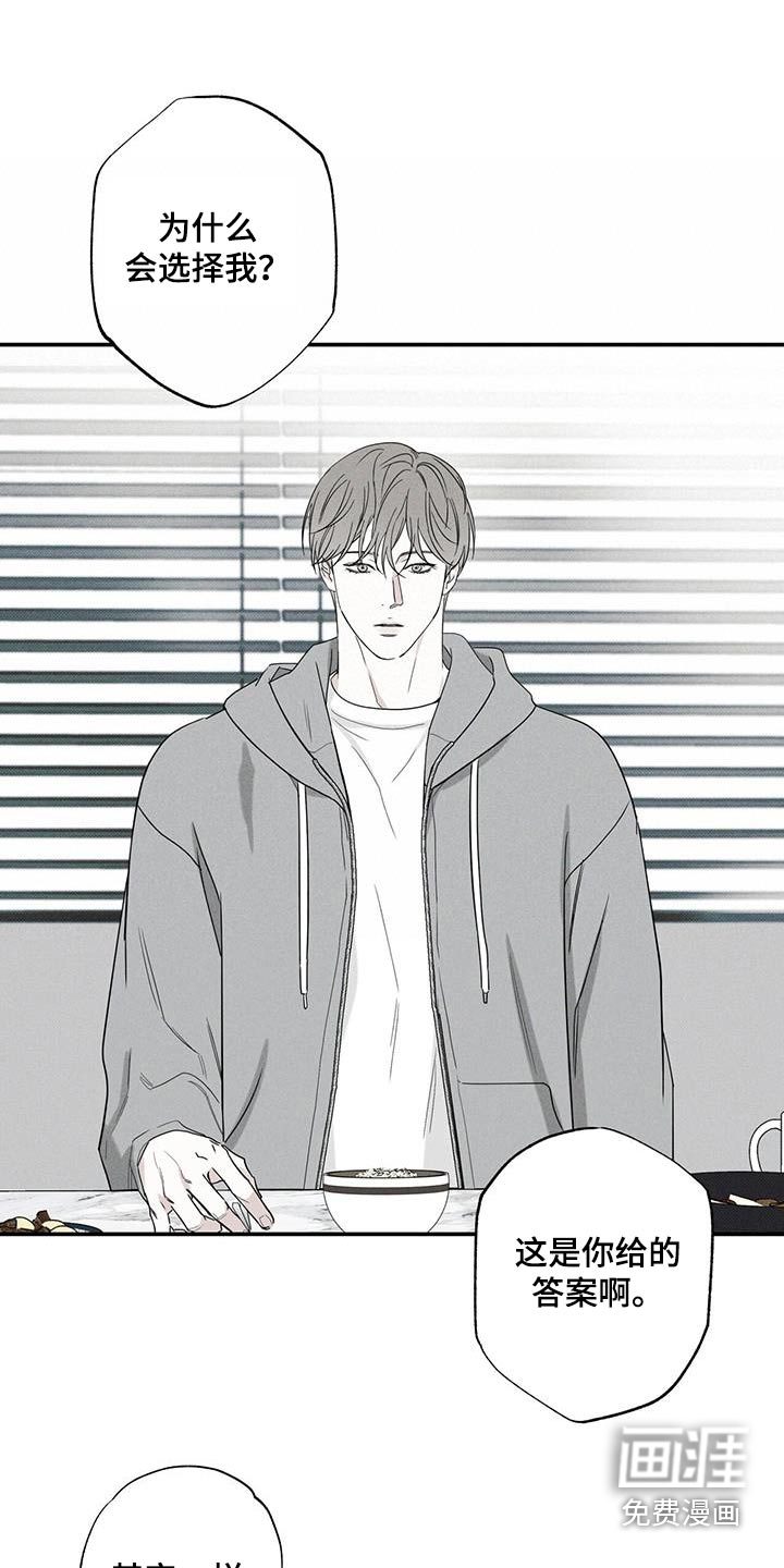送上门的爱 第83话 第12页