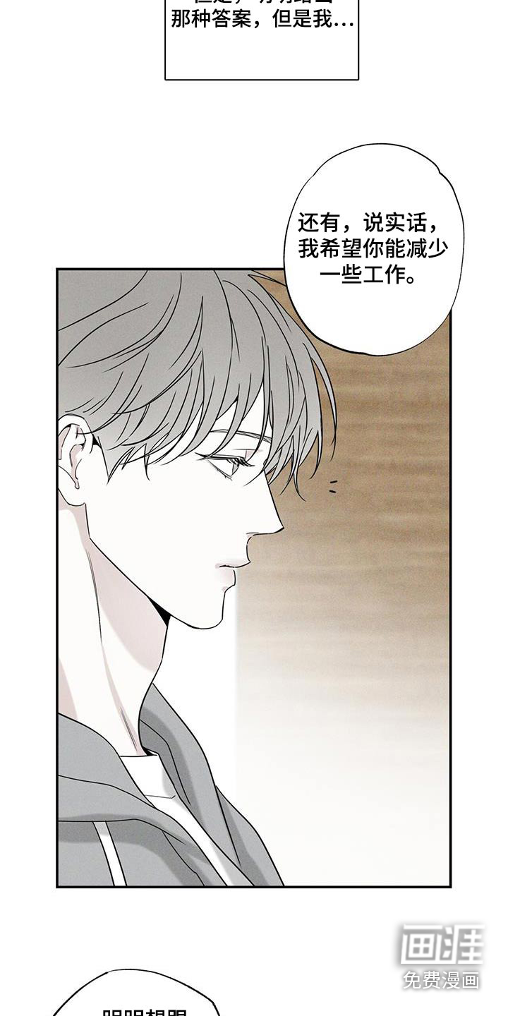 送上门的爱 第83话 第14页