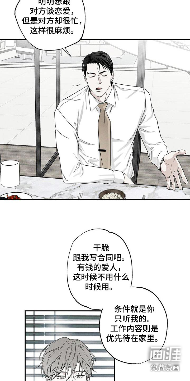 送上门的爱 第83话 第15页