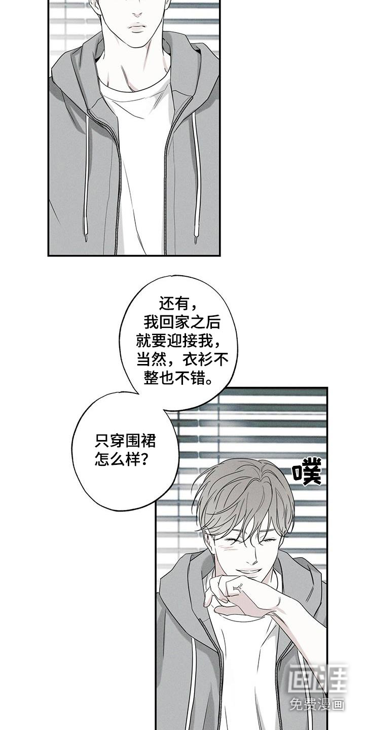送上门的爱 第83话 第16页