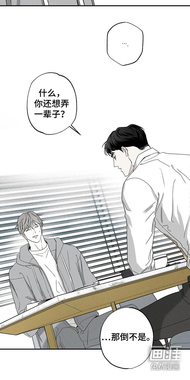 送上门的爱 第83话 第3页