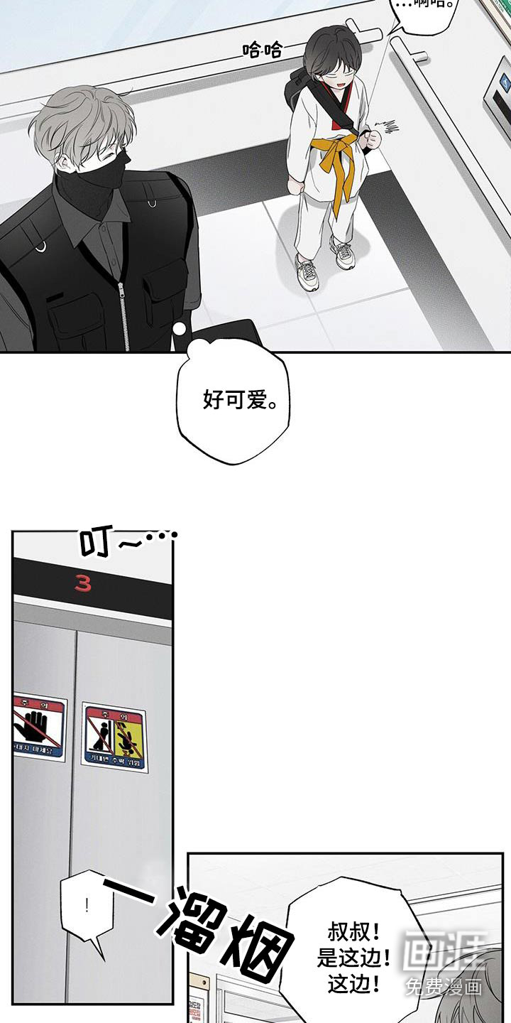 送上门的爱 第83话 第22页