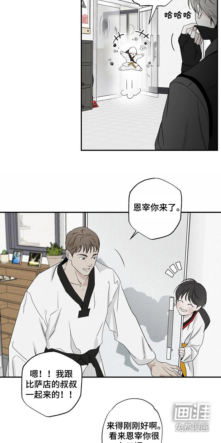 送上门的爱 第83话 第23页