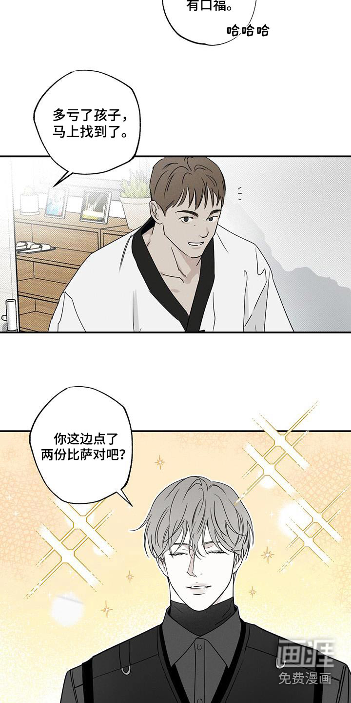 送上门的爱 第83话 第24页