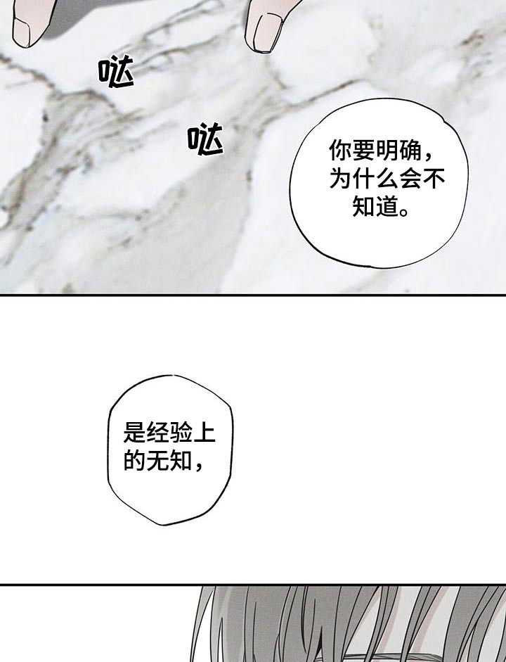 送上门的爱 第83话 第8页