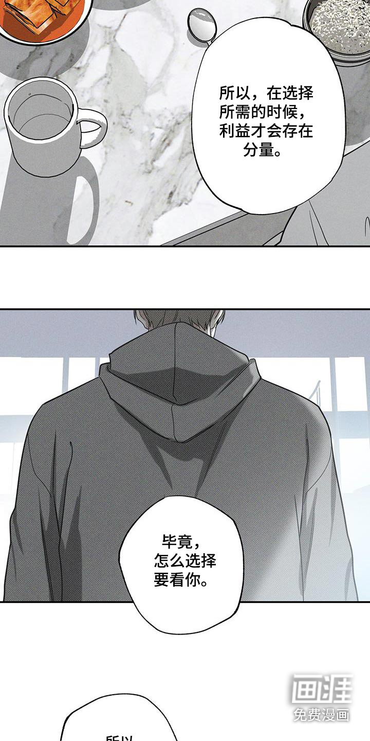 送上门的爱 第83话 第10页