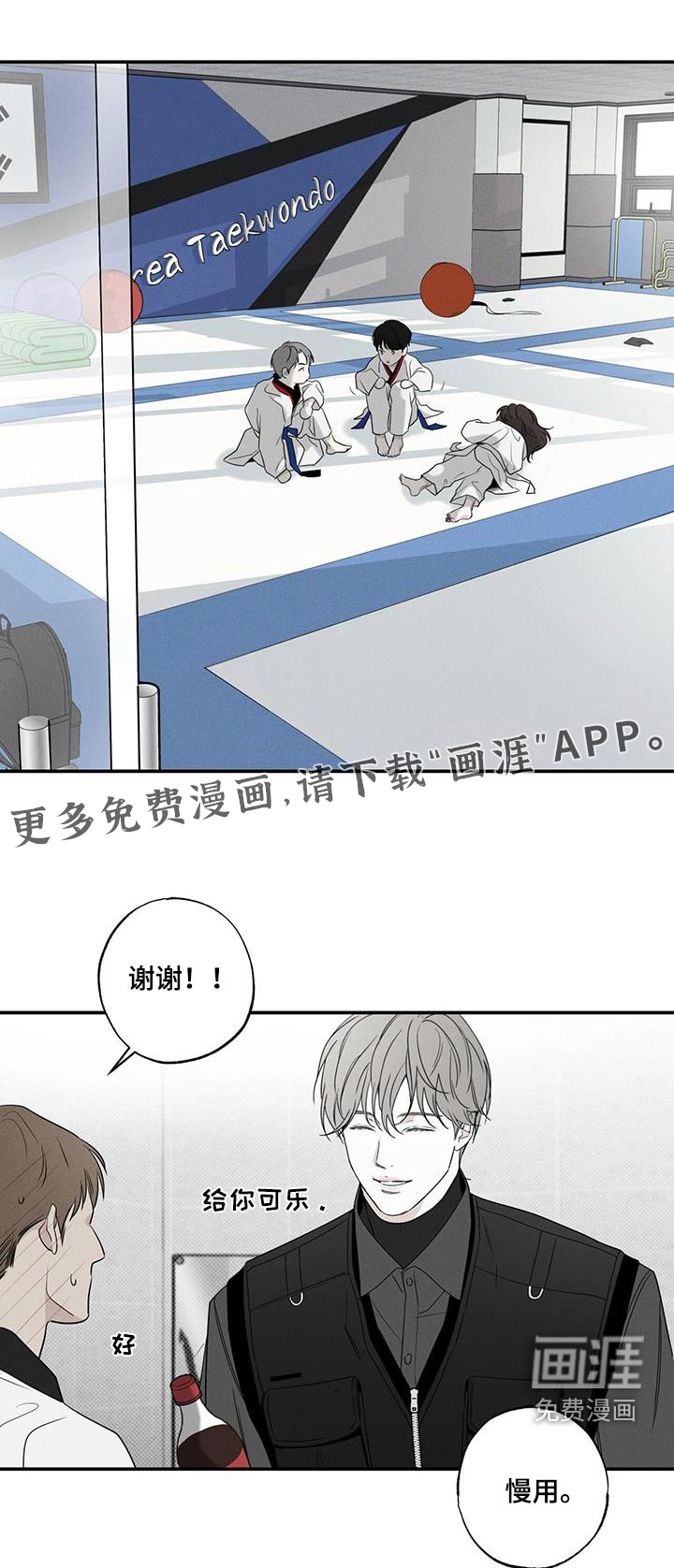 送上门的爱 第84话 第1页