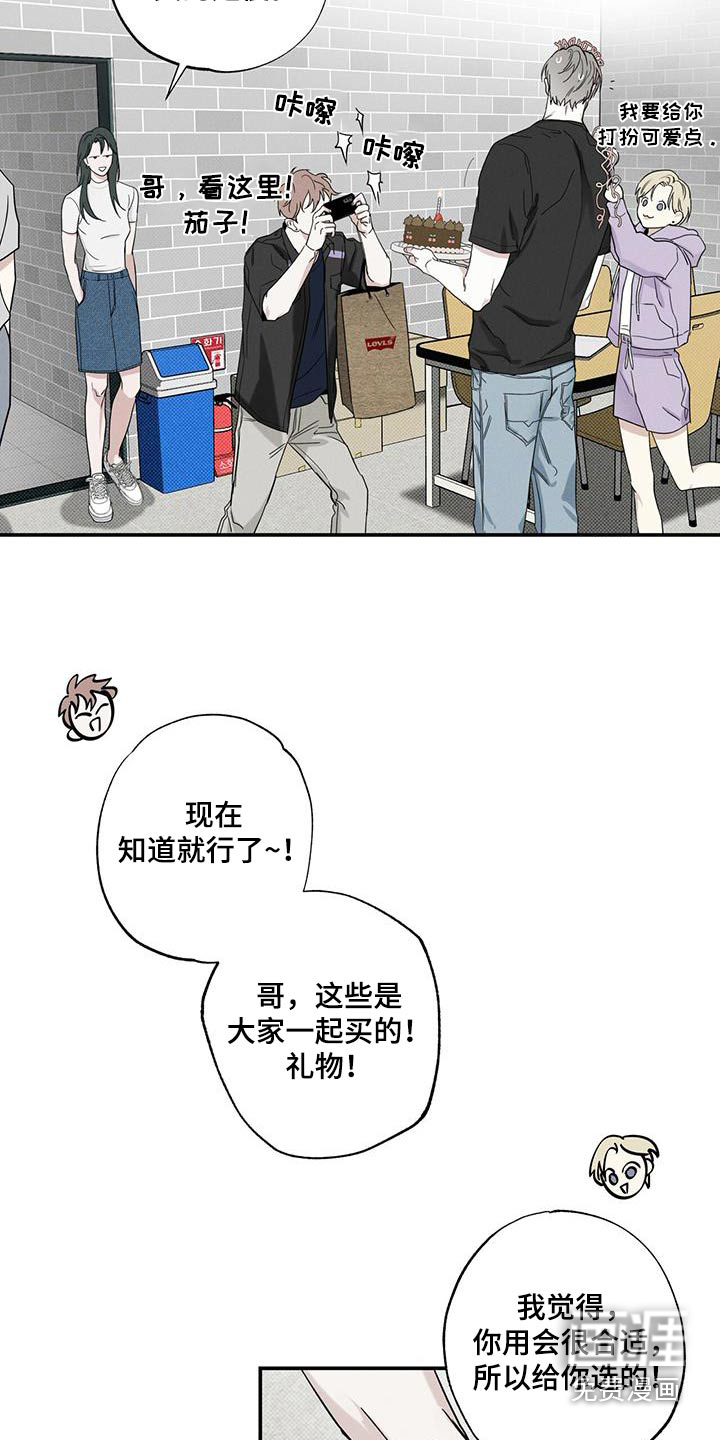 送上门的爱 第84话 第16页