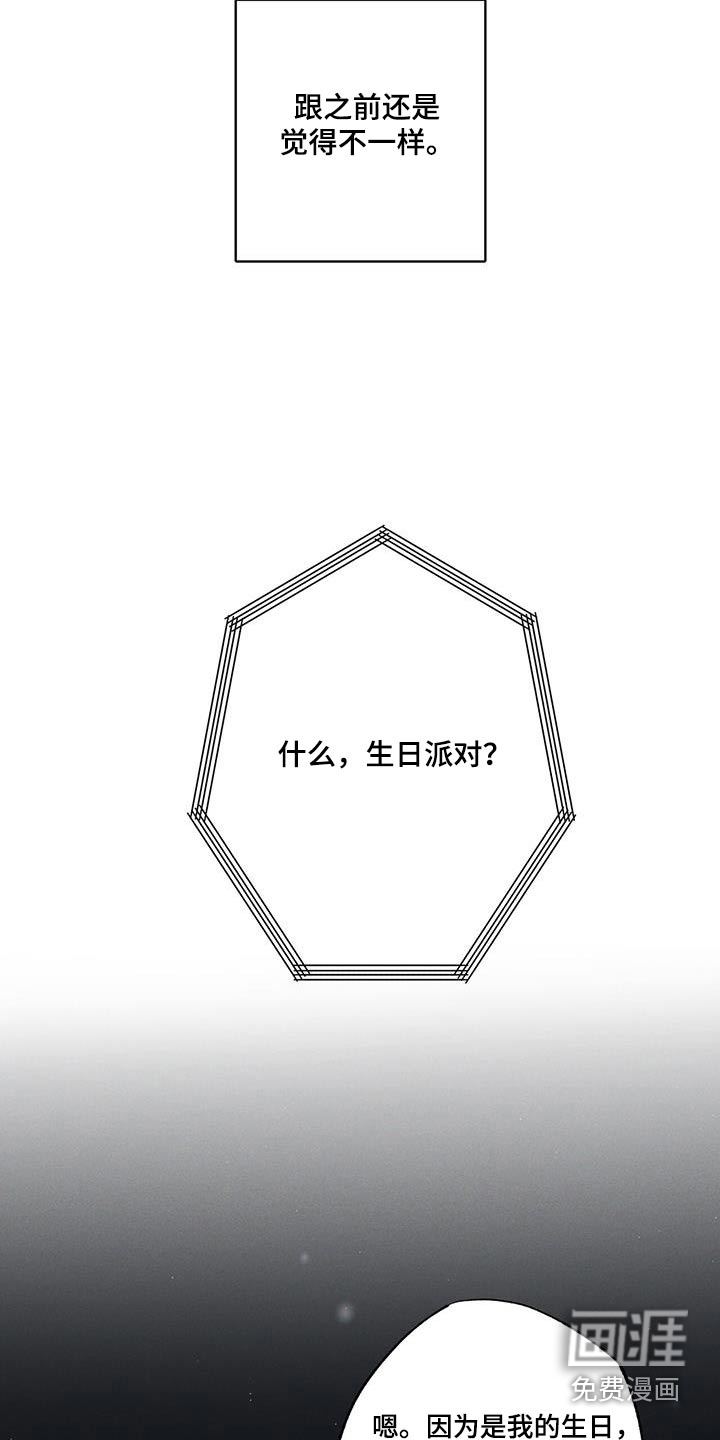 送上门的爱 第84话 第24页