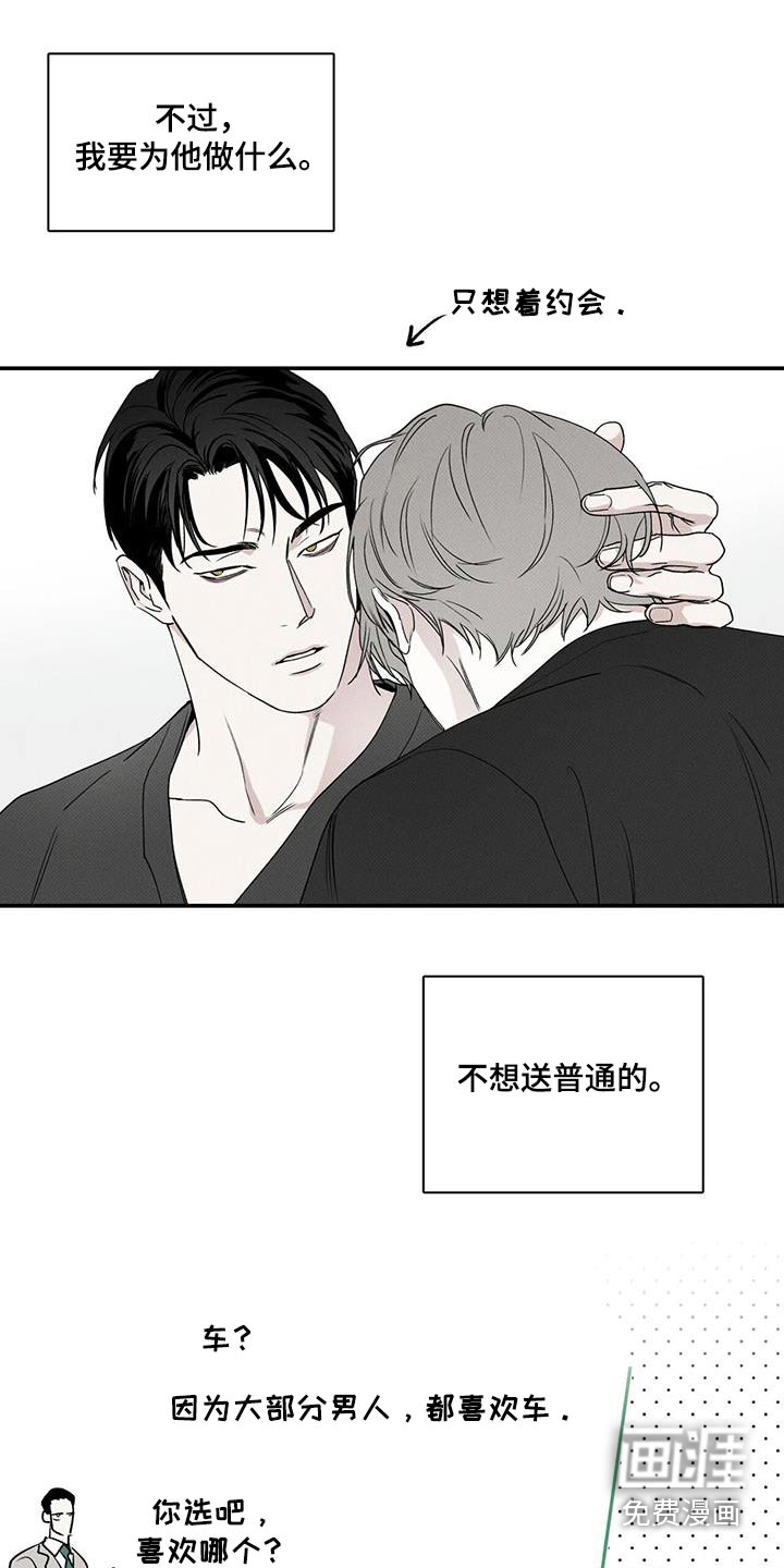 送上门的爱 第85话 第12页