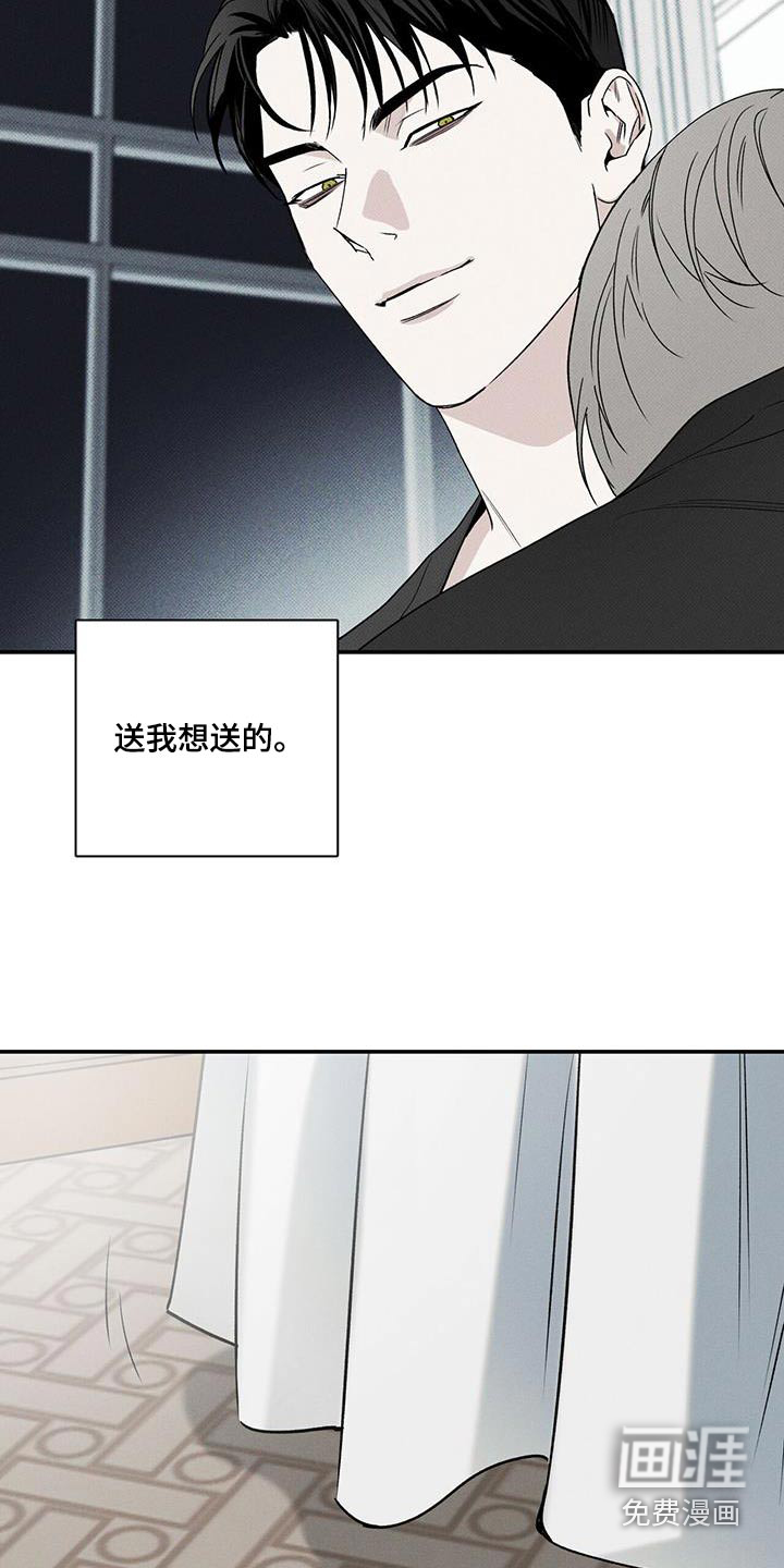 送上门的爱 第85话 第16页