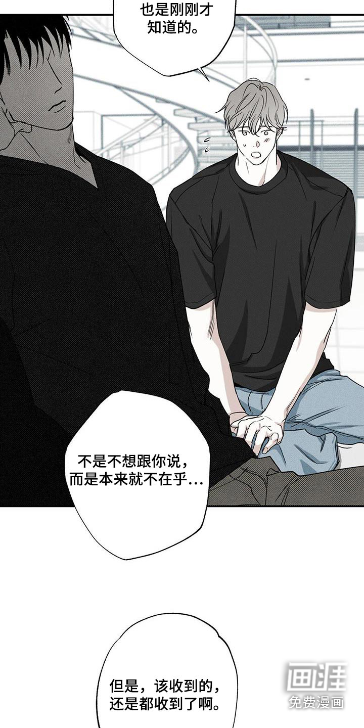 送上门的爱 第85话 第3页