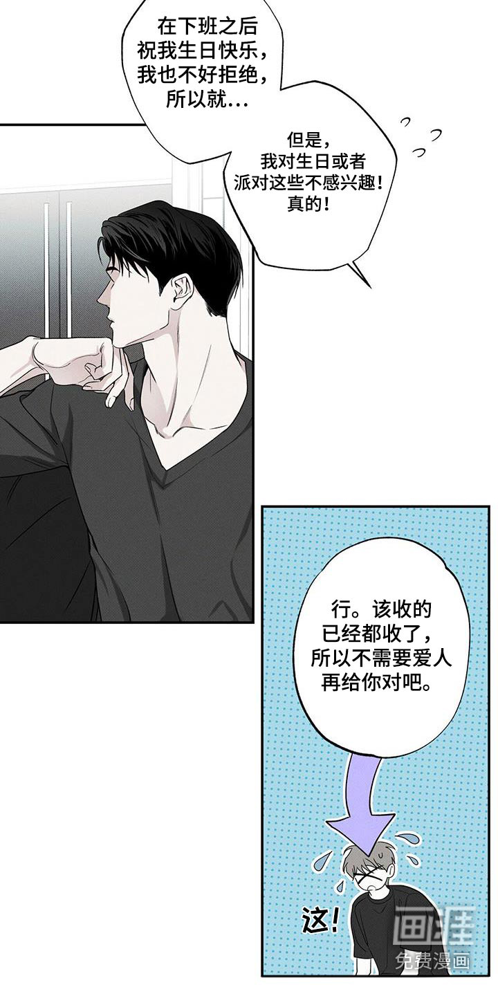 送上门的爱 第85话 第5页