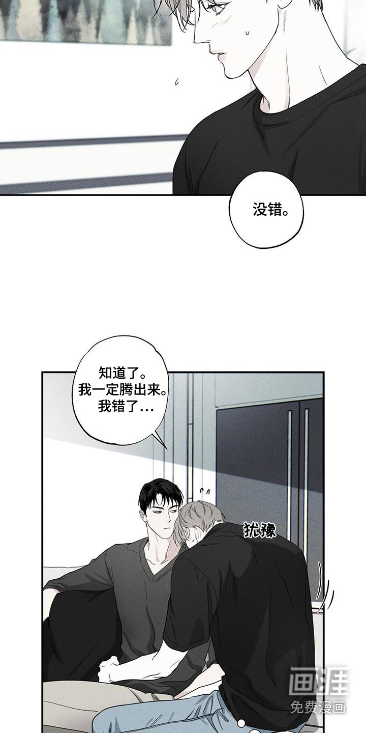 送上门的爱 第85话 第9页