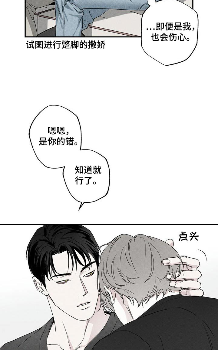 送上门的爱 第85话 第10页