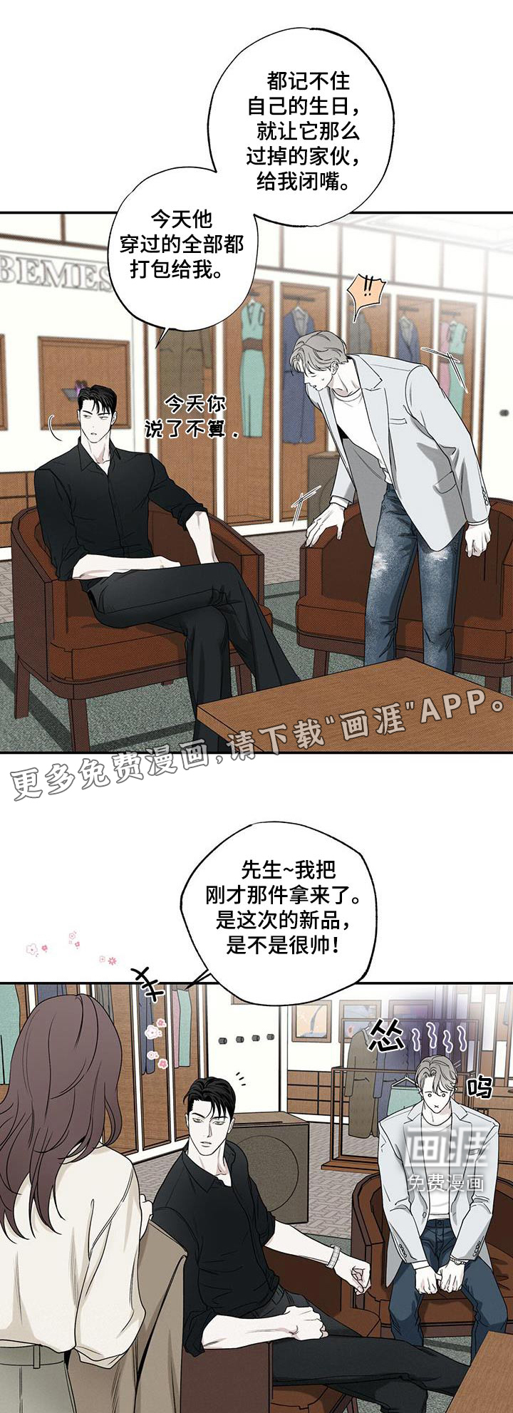 送上门的爱 第86话 第1页
