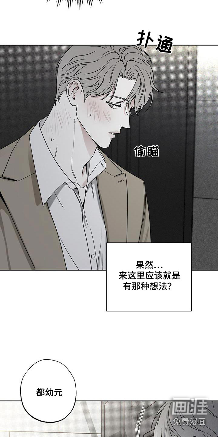 送上门的爱 第86话 第11页