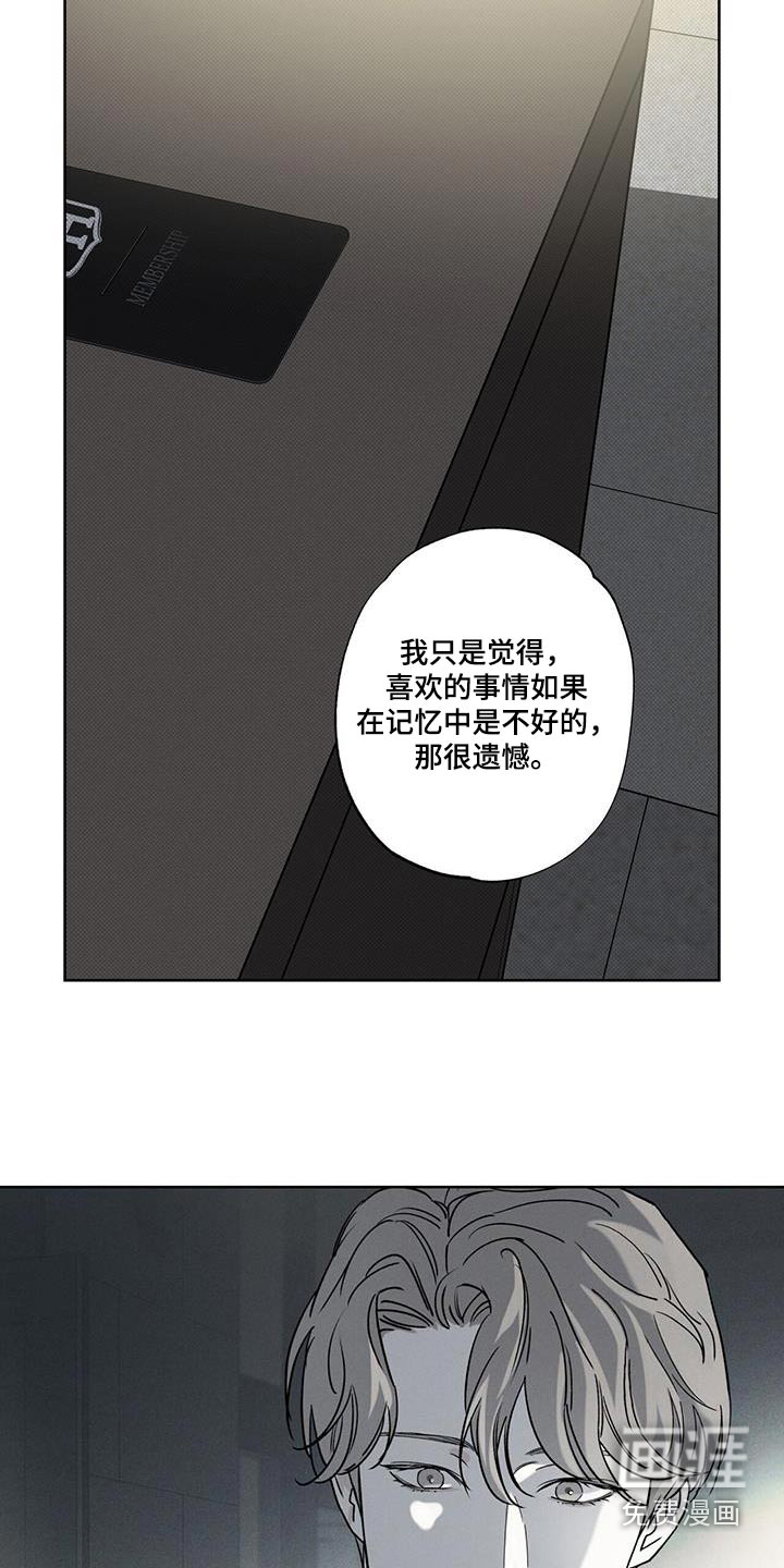 送上门的爱 第86话 第21页