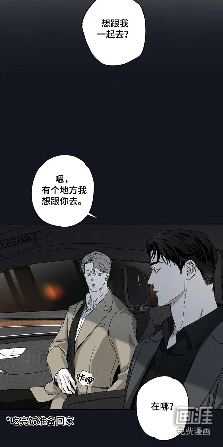 送上门的爱 第86话 第8页