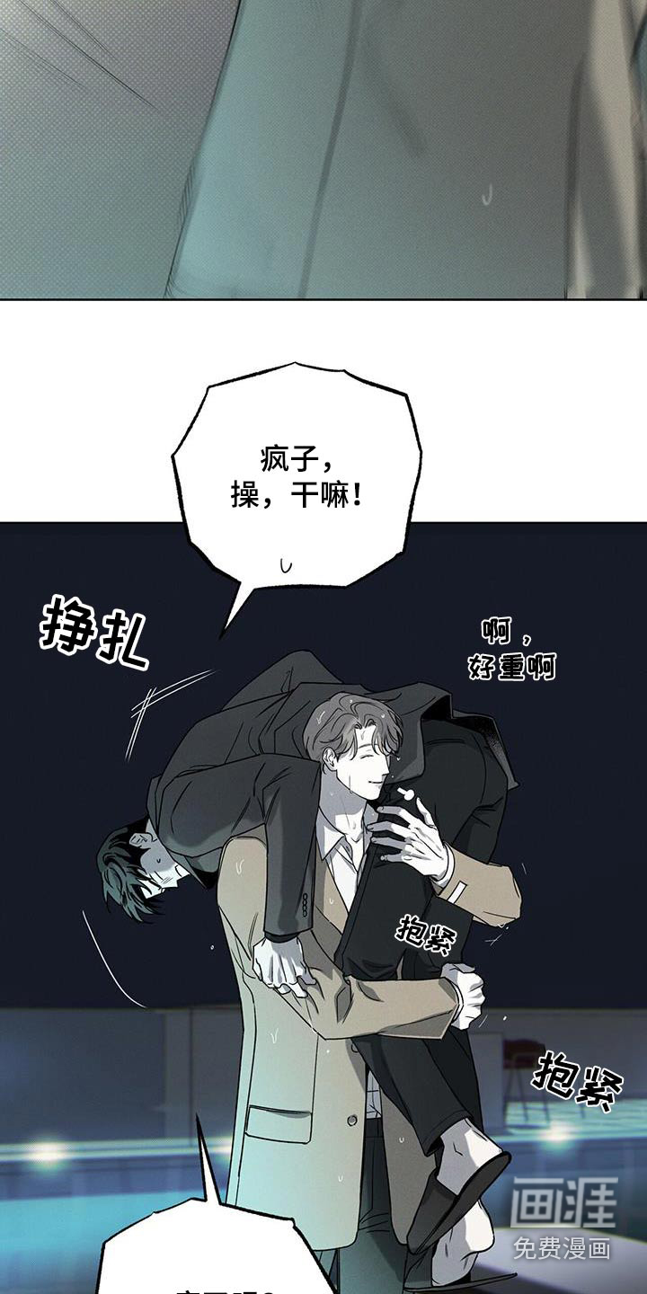 送上门的爱 第87话 第9页