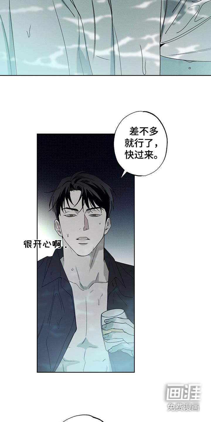 送上门的爱 第88话 第2页