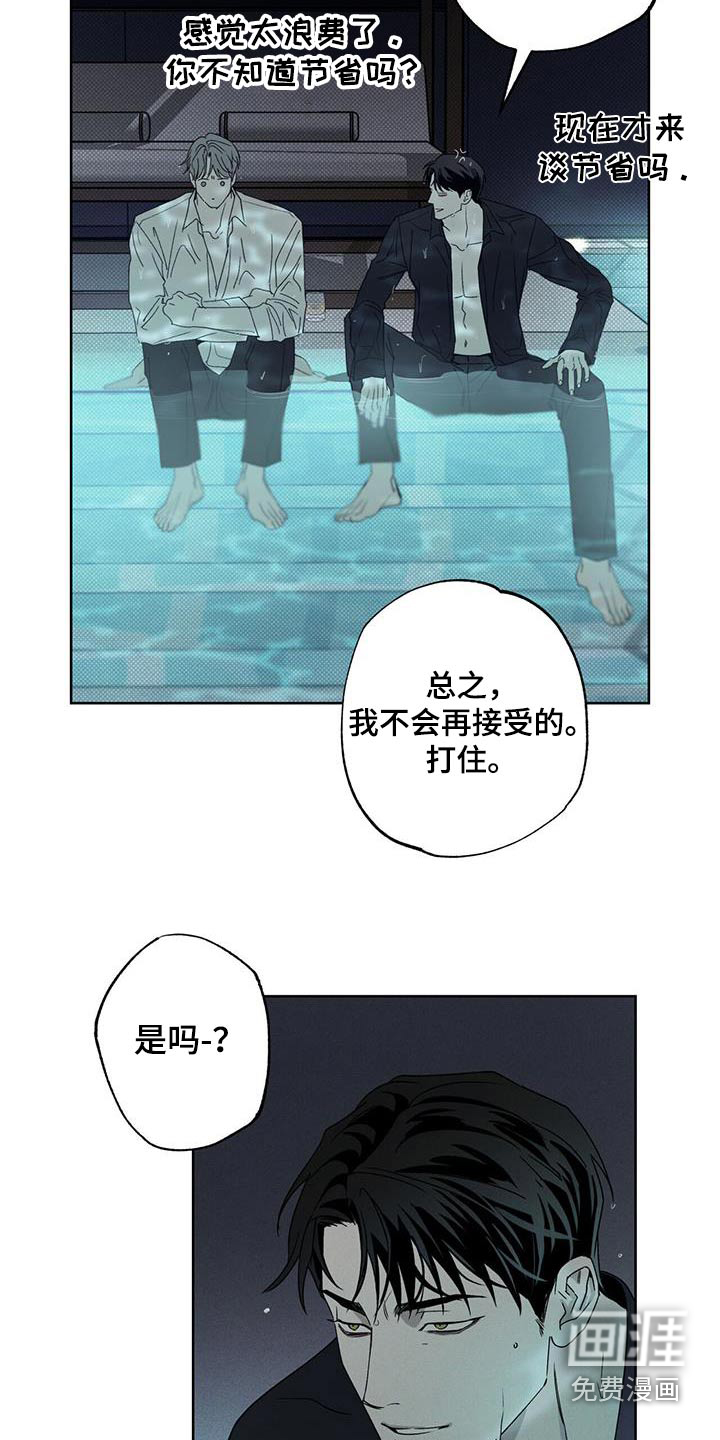 送上门的爱 第88话 第4页