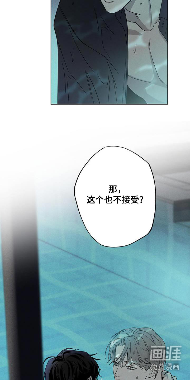 送上门的爱 第88话 第5页