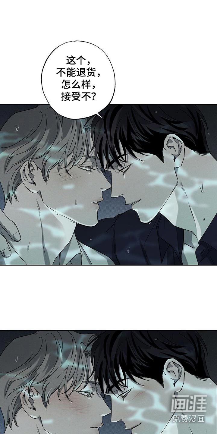 送上门的爱 第88话 第7页