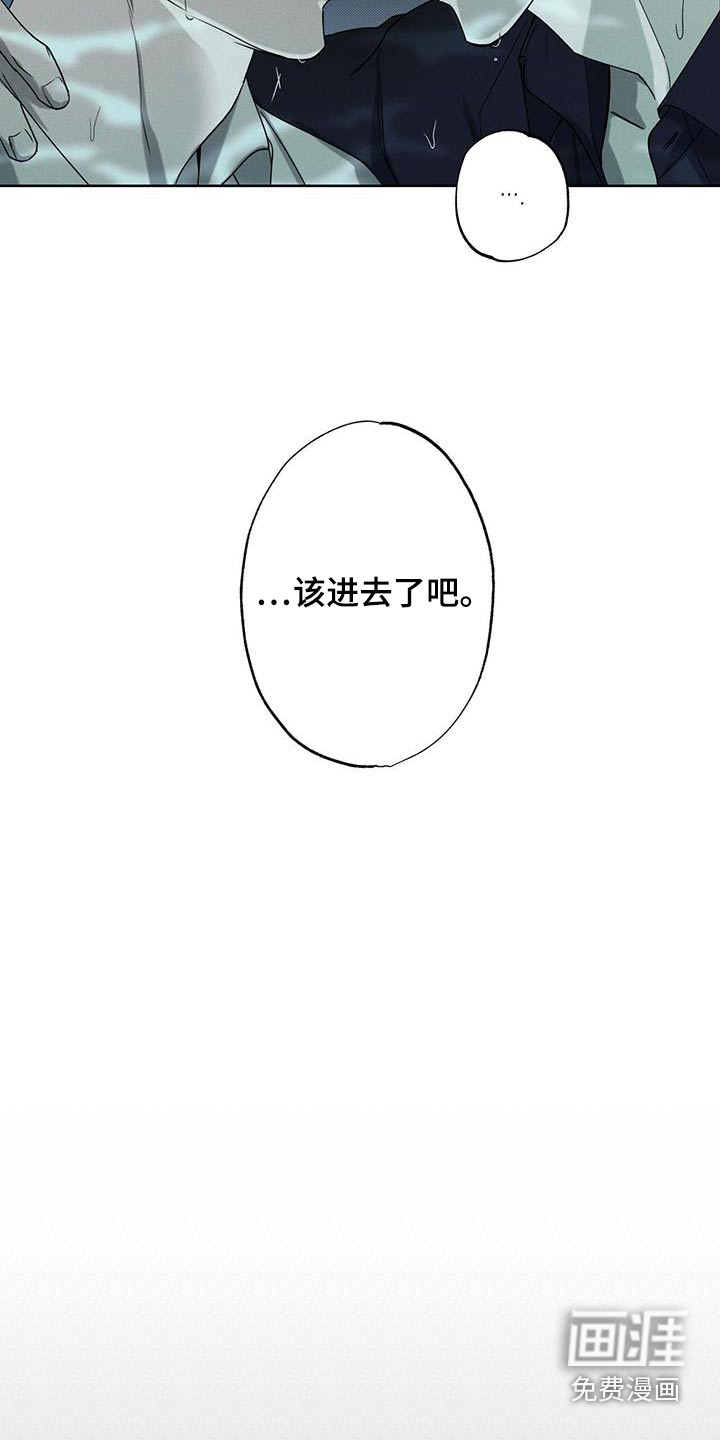 送上门的爱 第88话 第8页