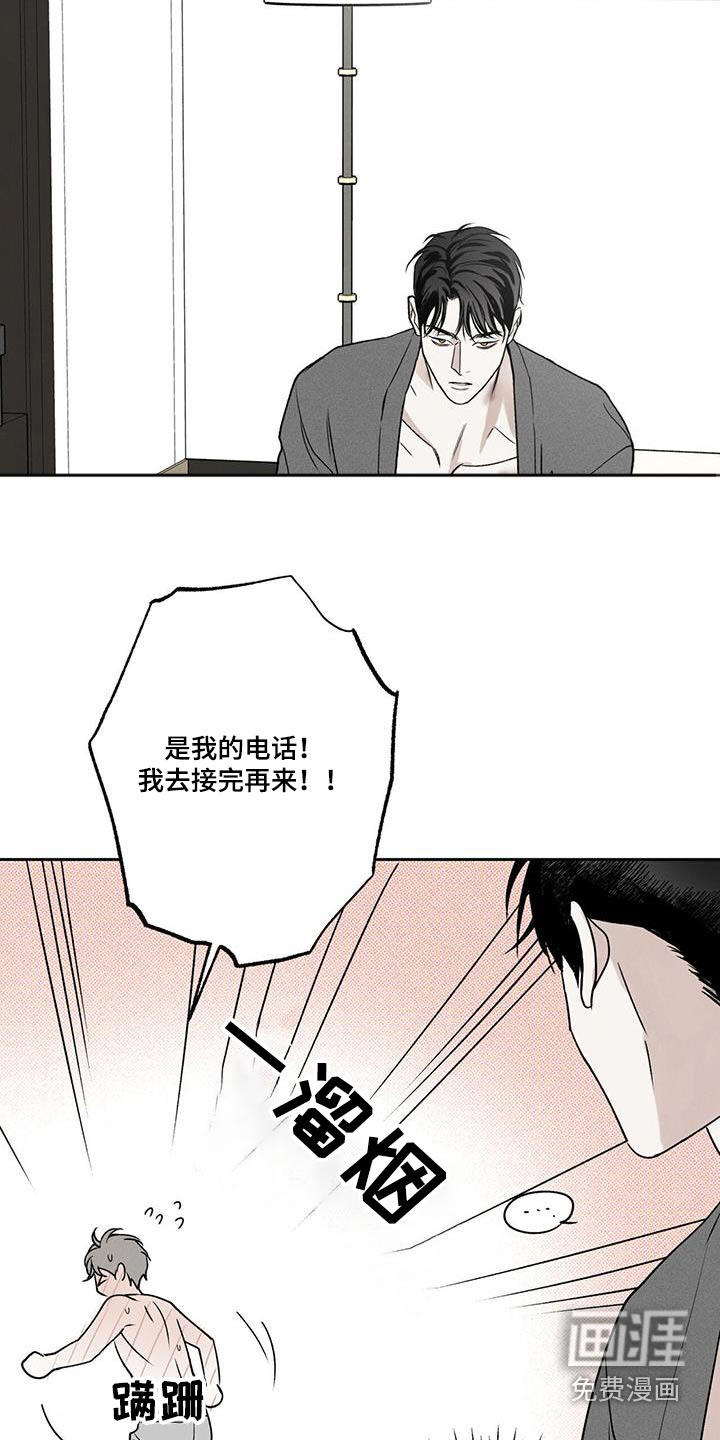 送上门的爱 第89话 第13页