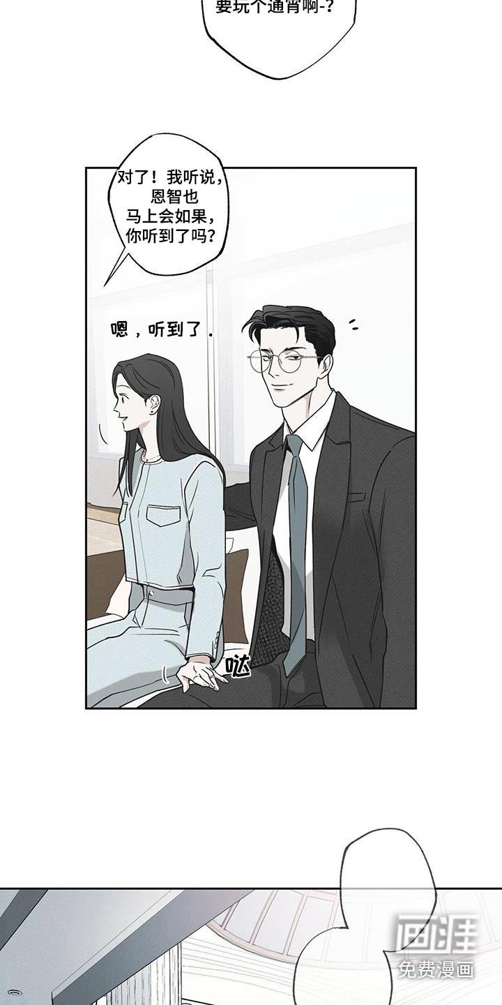 送上门的爱 第89话 第19页