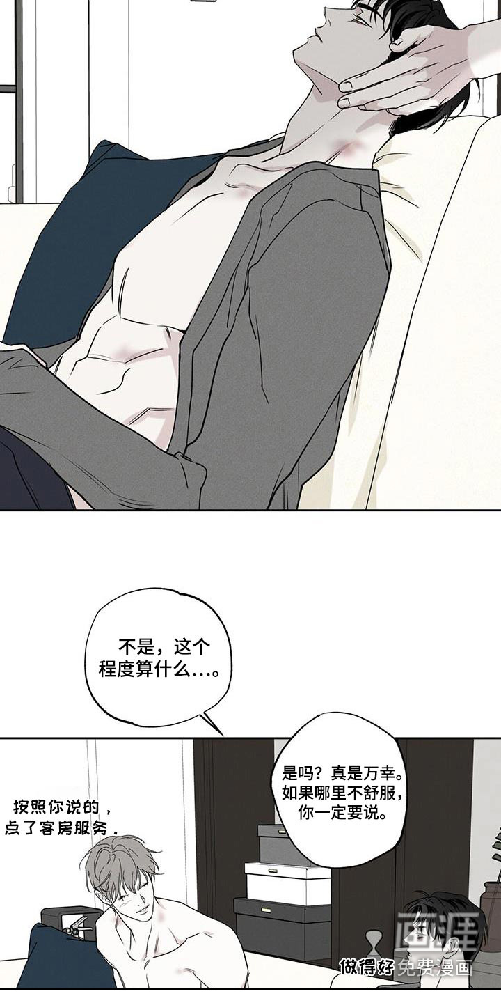送上门的爱 第89话 第3页