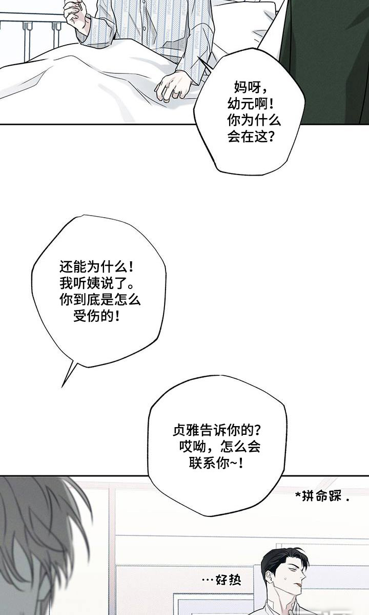 送上门的爱 第89话 第23页