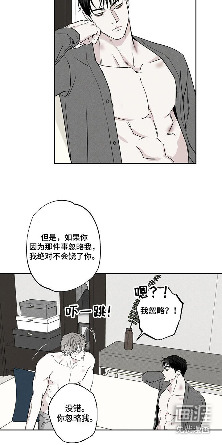 送上门的爱 第89话 第7页