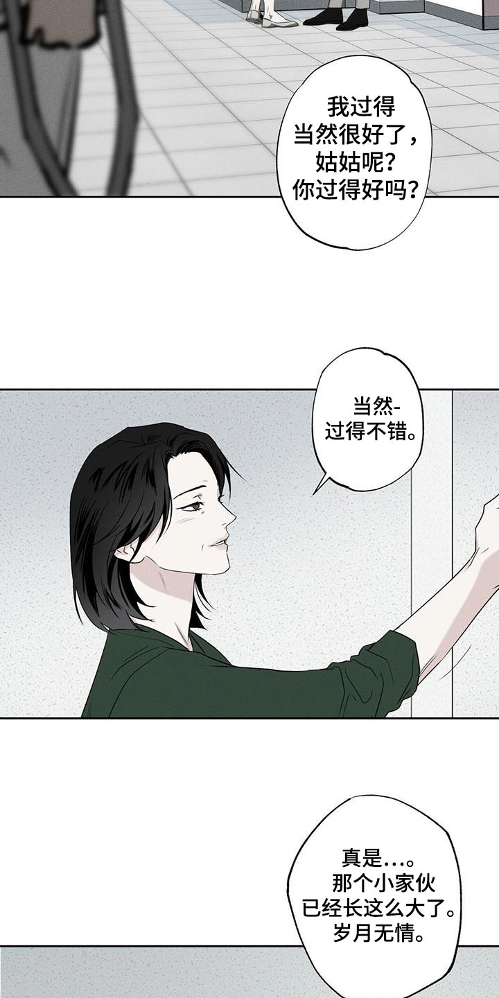 送上门的爱 第90话 第2页
